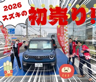 第１弾！初売りのご案内！ 1/4(日)~1/6(火)【本イベントは終了しました】
