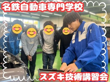 ☆名鉄自動車専門学校に行ってきました♪☆