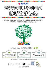 ～～デジタルカタログの導入～～