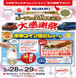 ３月２８日（土）・２９日（日）草加新善周年祭開催いたします！！