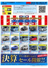 １周年祭　中古車も開催