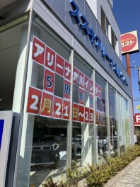 【穴川インター５周年祭】開催中