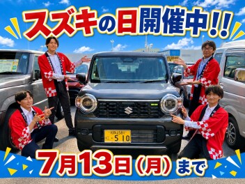 スズキの日開催中です！！