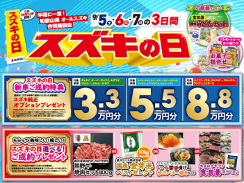 【３日目】今日がスズキの日の最終日です！！