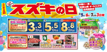 半期に一度！和歌山県オールスズキ合同展示会【スズキの日】　9/5(土)～7(月)まで開催します！！