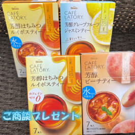 ご商談プレゼントご準備しております！