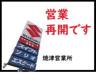 今日から営業再開です！！！