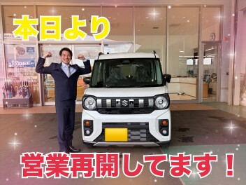 本日より、営業してます！！