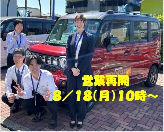 営業再開のご案内