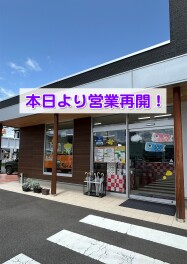 本日より営業再開！