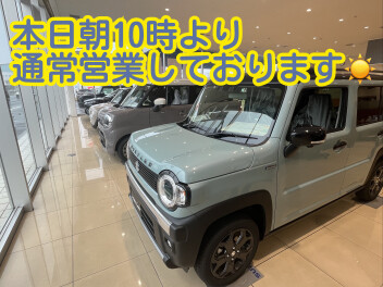 【営業再開のお知らせ】本日より営業再開いたします！