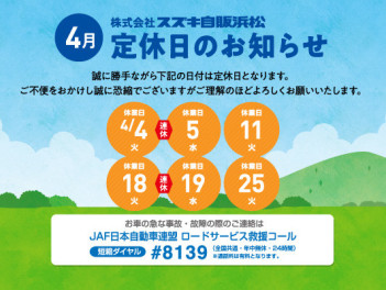 定休日のご案内！！