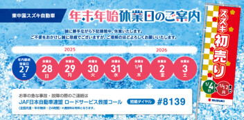 ☆年末年始の営業のお知らせ☆