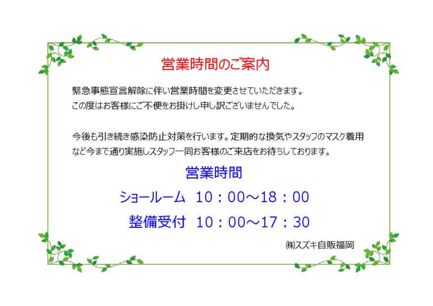 営業時間を変更いたします