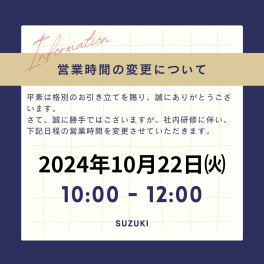営業時間変更について