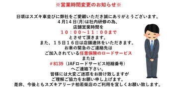 営業時間変更のお知らせ