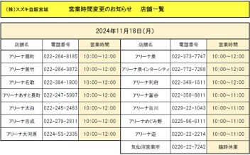 ＊　営業時間変更のお知らせ　＊
