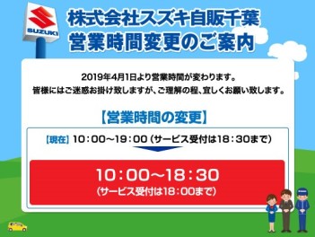 ４月からの営業時間変更のお知らせ