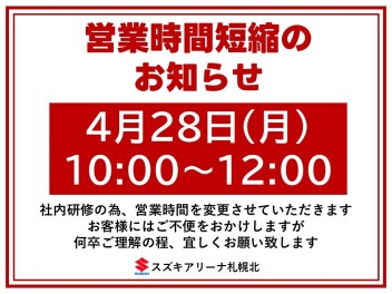 **4/28(月)営業時間変更のお知らせ**