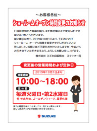 ※営業時間が変わります※