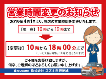 営業時間・定休日変更のご案内