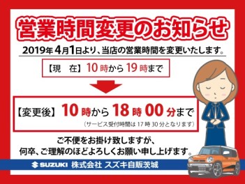 改めて営業時間・定休日変更のお知らせです