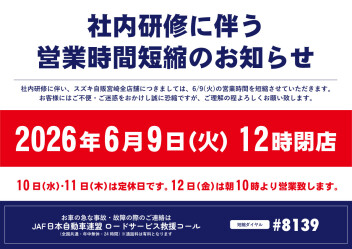 営業時間変更のお知らせ