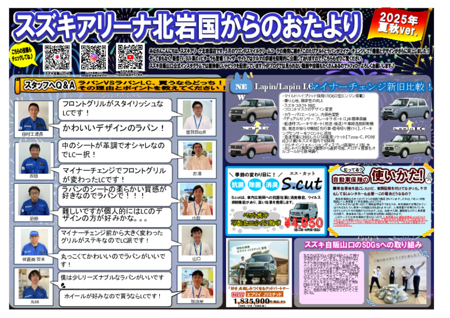 四季報 夏秋号！