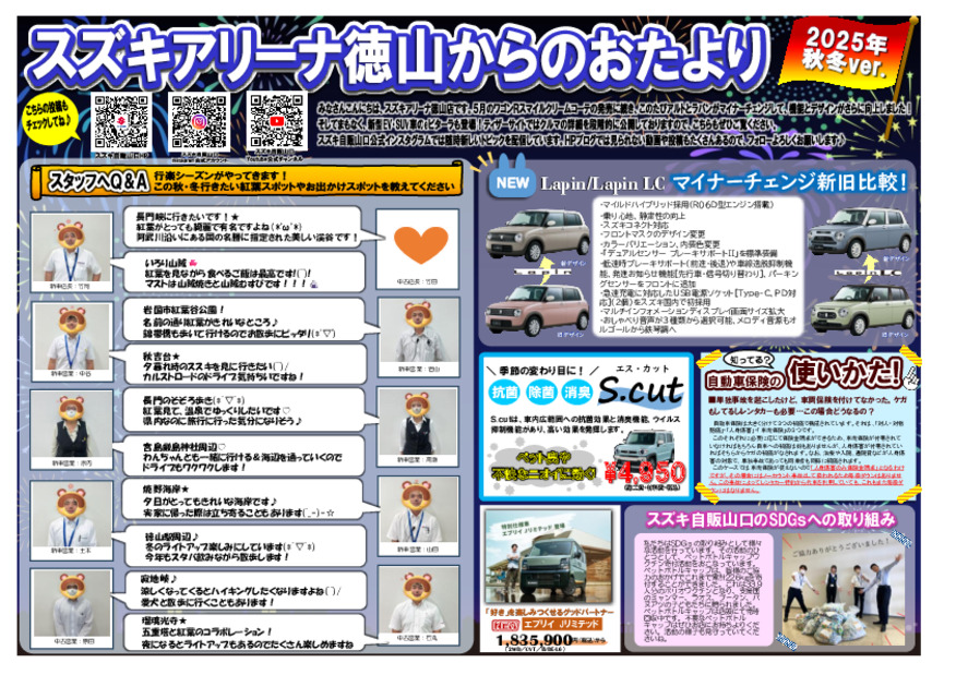 お待たせしました！四季報完成しました！