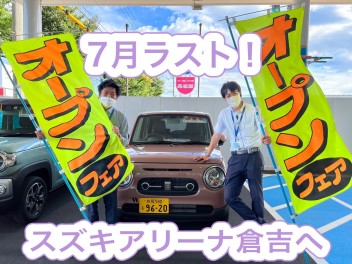 ７月最後の予定はアリーナ倉吉ッ！！
