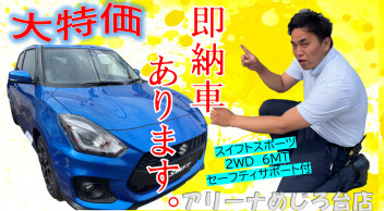 限定車めじろ台店に取り寄せてみた