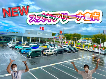 ☆これが新しいスズキアリーナ倉吉☆