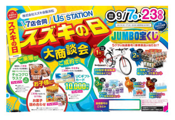 スズキの日が始まります！！