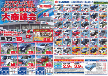 ☆アリーナグランドオープン記念　中古車大商談会☆