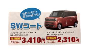 ＳＷコートのご案内