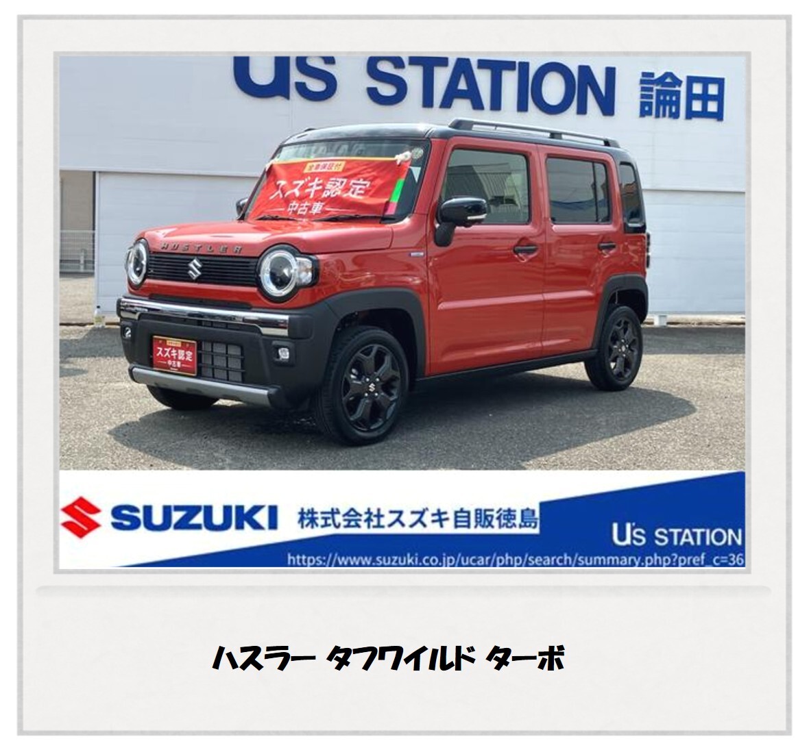 タフワイルドターボ