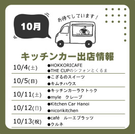 下関営業所リニューアルオープン！キッチンカーご案内。