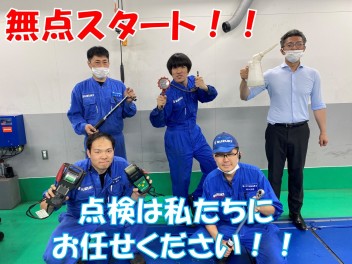 今年もやります！愛車無料点検！