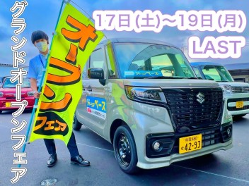 ★これが最後のオープンフェア★