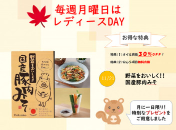♡１１月レディースデープレゼント♡