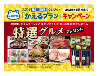 ☆かえるプランキャンペーンのお知らせ☆