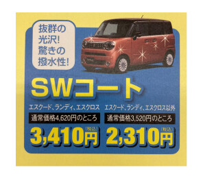 ☆SWコート実施中☆