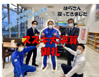 決算ありがとうございました！！はらさんおかえり
