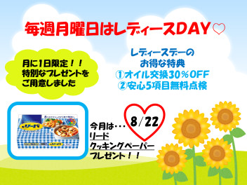 ☆今月のプレゼントは主婦の味方☆