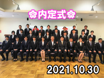 ◇内定式◇