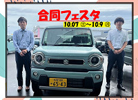 合同フェスタ!!!!!!!!