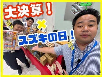 始まりました！スズキの大決算！