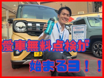 今年も始まります！スズキの愛車無料点検！