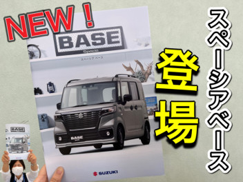 NEW！スペーシアベース登場！！