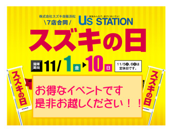 スズキの日まだまだ開催中！！